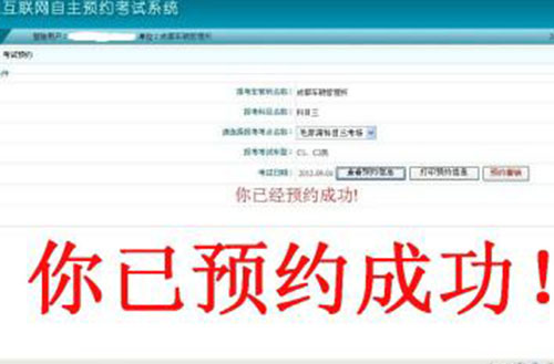 预约考试成功提示界面